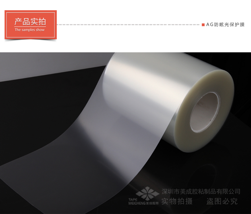 pet磨砂薄膜，出厂保护膜